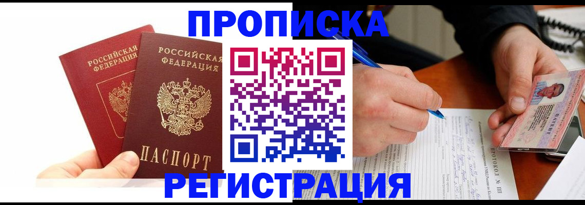 прописка гарантия в Алатыре
