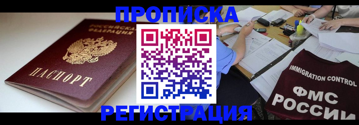 прописка для школы в Алатыре