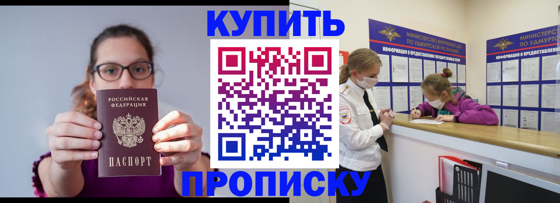 прописка 2025 в Алатыре